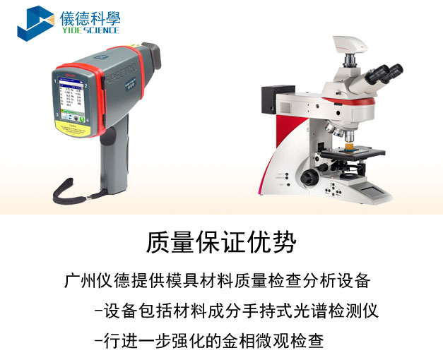 手持式光譜儀、金相顯微鏡