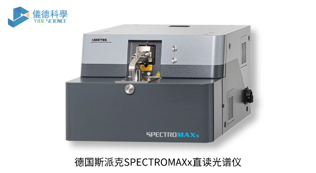 德國斯派克SPECTROMAXx直讀光譜儀.png