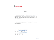 德國(guó)斯派克便攜式光譜儀授權(quán)書